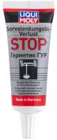 Liqui Moly Servolenkungsoil-Verlust-Stop